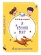 Набор книжек-кубиков "Я узнаю мир". 6 книжек -кубиков - фото 7