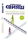 Как разумные люди создают безумный мир - фото 3