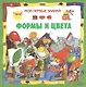 Формы и цвета - фото 1