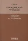 Гражданский процесс : Учебник. 6-е издание, переработанное и дополненное - фото 6