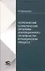 Теоретические и практические проблемы апелляционного производства в гражданском процессе - фото 1