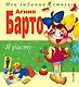 Я расту: Стихи - фото 1