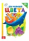 Цвета для малышей - фото 1