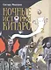 Ночные истории Китаро. Том 2. Манга - фото 1