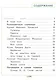 Литературное чтение. 2 класс. Учебное пособие. В четырех частях. Часть 3 (для слабовидящих обучающихся). ФГОС 2021 - фото 2