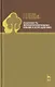 Надежность лесозаготовительных машин и оборудования. Учебное пособие. - фото 1