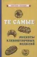 Те самые рецепты хлебобулочных изделий - фото 1
