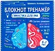 Блокнот-тренажер. Гимнастика для ума. 6-7 лет. Система тренировки интеллекта для детей за 21 день - фото 1