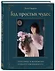 Год простых чудес. Найти опору и вдохновение в красоте повседневности (авторские стикеры внутри) - фото 3