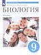 Биология. Человек. 9 класс. Линейный курс. Учебник. (ФГОС) - фото 6