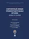 Современный имидж правоохранительных органов. Мифы и реалии. Монография - фото 1