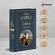 Набор: Самые известные произведения Франца Кафки (комплект из 3 книг: "Процесс", "Превращение" и "Замок. Рассказы") - фото 5