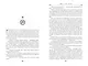 Двурожденные. Книга 1. Сплав Закона - фото 8