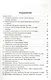Биология. Основы анатомии и физиологии человека - фото 2