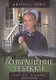 Возвращение Ребекки. Округ Адамс. Трилогия. Книга вторая - фото 1