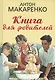 Книга для родителей - фото 1