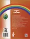 Дорога в Россию: учебник русского языка (первый уровень): в 2 томах. Том II - фото 3