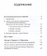 Неврозы военного времени - фото 9