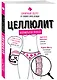 Целлюлит: неприкрытая правда. Циничный оберег от главного врага женщин - фото 3