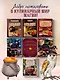 Кулинарная школа для поттероманов. 60 рецептов и полезные советы для любителей волшебства и магии - фото 8