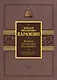 История государства Российского. Подарочный комплект в 2-х томах - фото 1