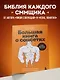 Большая книга о соцсетях для предпринимателей, экспертов и блогеров - фото 4