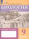 Соломина. Биология. Человек. Р/т 9 кл. (VIII вид). - фото 2
