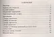 Орфографический словарь для учащихся 1-4 классов с необходимыми пояснениями. ФГОС / 4-е изд. - фото 2