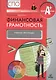 Финансовая грамотность. Учебная программа - фото 1