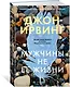 Мужчины не ее жизни - фото 3