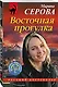Восточная прогулка - фото 3