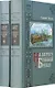 На берегу Божьей реки. Записки православного. В 2 томах. В 3 частях. - фото 1