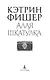 Алая шкатулка. Цикл Хроноптика. Книга 2 - фото 6