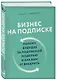 Подарок гениальному руководителю. Лучшее по e-commerce (комплект из 3 книг) - фото 8