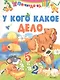У кого какое дело - фото 1