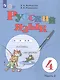 Якубовская. Русский язык. 4 кл. Учебник. В 2-х ч. Ч.2 /обуч. с интеллект. нарушен/ (ФГОС ОВЗ) - фото 2