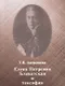 Елена Петровна Блаватская и теософия - фото 1