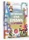 Английский язык. Букварь в картинках - фото 3