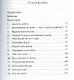Призванные… Избранные. У Бога во все времена был Свой народ - фото 2
