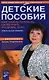 Детские пособия, Кому и как положены, Как получить, Что делать, если... - фото 1