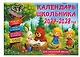 Календарь 2027г 205*300 "Календарь школьника с наклейками" настенный, на скрепке - фото 2