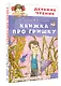 Книжка про Гришку - фото 3