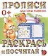 Раскрась и посчитай - фото 1