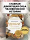 Деньги в истории человечества - фото 3