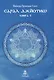 Сарал Джйотиш Книга 3 - фото 1