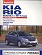 Kia Rio выпуска с 2011 года с дв. 1,4 1,6 (цв) (цв/сх) (мСвС) (2 вида обл.) - фото 1