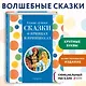 Самые лучшие сказки о принцах и принцессах (с крупными буквами, ил. А. Басюбиной) - фото 4