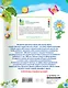Большая книга для будущего первоклассника - фото 2