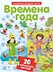 Пазлы. Времена года - фото 1