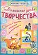 Домашние уроки творчества - фото 1